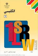 جزوه تایپ شده ، رنگی و مصور " ترجمه متون و گرامر  زبان اول دبیرستان" جزوه تایپ شده ، رنگی و مصور " ترجمه متون و گرامر  زبان اول دبیرستان"
